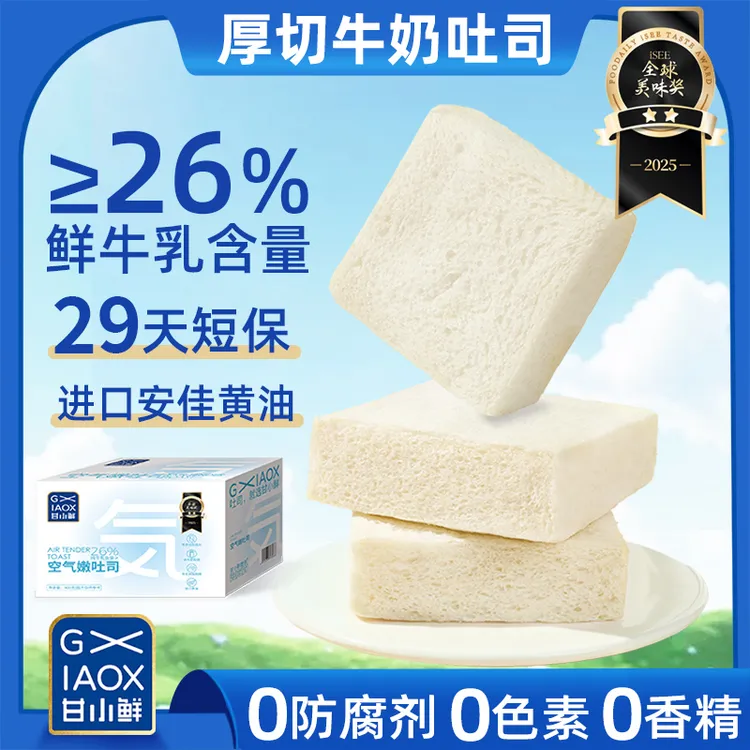 【幂幂分享】甘小鲜空气嫩吐司无边吐司面包牛奶厚切手工切片学生