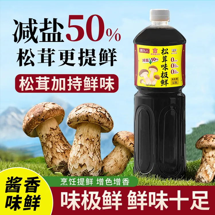 唐九儿味极鲜酱油减盐家用炒菜凉拌点蘸提鲜调味品1.5L/瓶