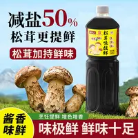 唐九儿味极鲜酱油减盐家用炒菜凉拌点蘸提鲜调味品1.5L/瓶