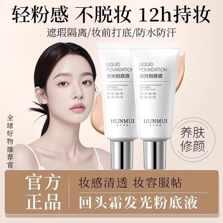 【官方正品】水光粉底液发光素颜霜粉底保湿持久水润美容防汗女