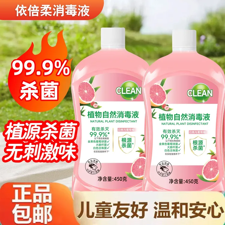 【2瓶装】消毒液洗衣服衣物杀菌婴幼儿温和植物洗衣拖地留香除异味