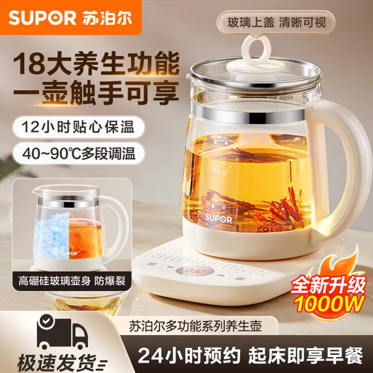 苏泊尔养生壶家用多功能全自动玻璃煮茶器办公室小型智能电热水壶