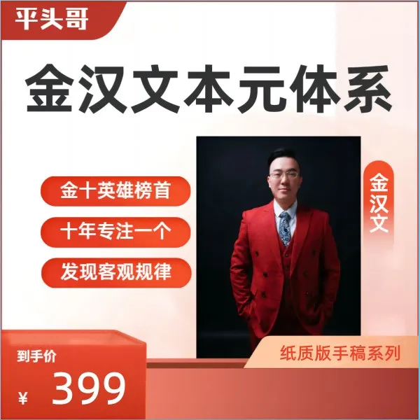 金汉文字画赠送《本元交易》书籍