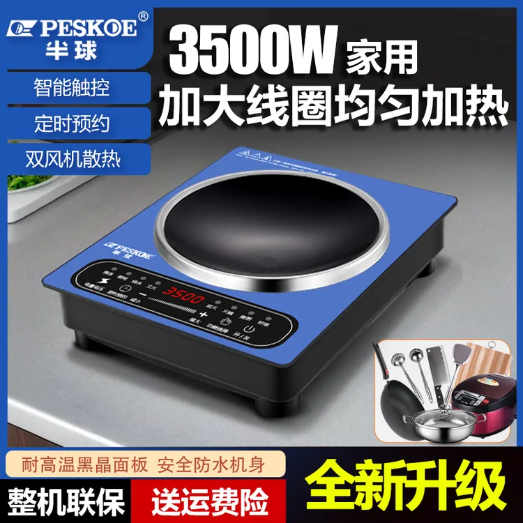 正品半球凹面电磁炉家用3500W大功率炒菜猛火凹灶防水一体电炒锅