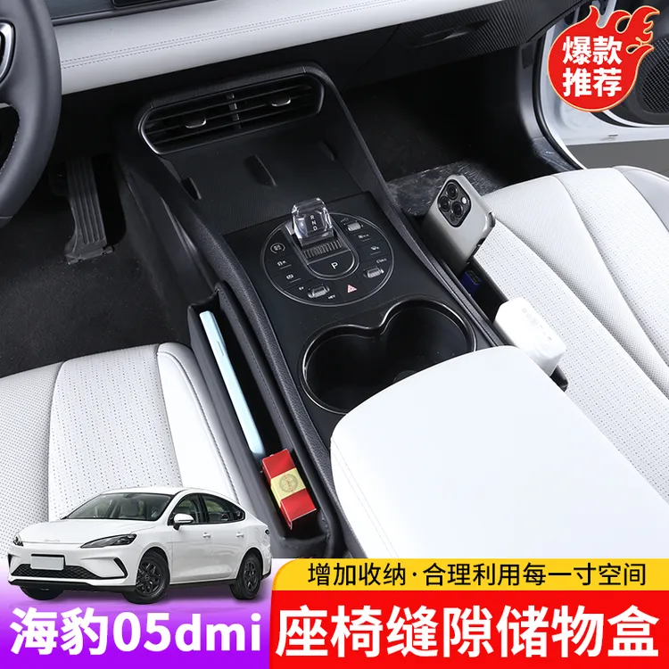 比亚迪海豹05dmi座椅缝隙储物盒专用BYD海豹05dmi座椅缝隙收纳盒