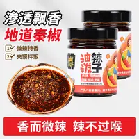 【是西安风味推荐】两瓶装240克陕西宝鸡正宗油泼辣子香辣秦椒辣椒