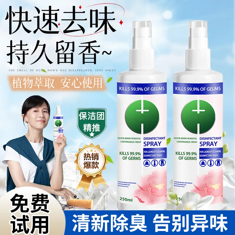 【papi酱推荐】衣物香氛喷雾毛衣卫衣快速去异味衣物持久留香清新剂