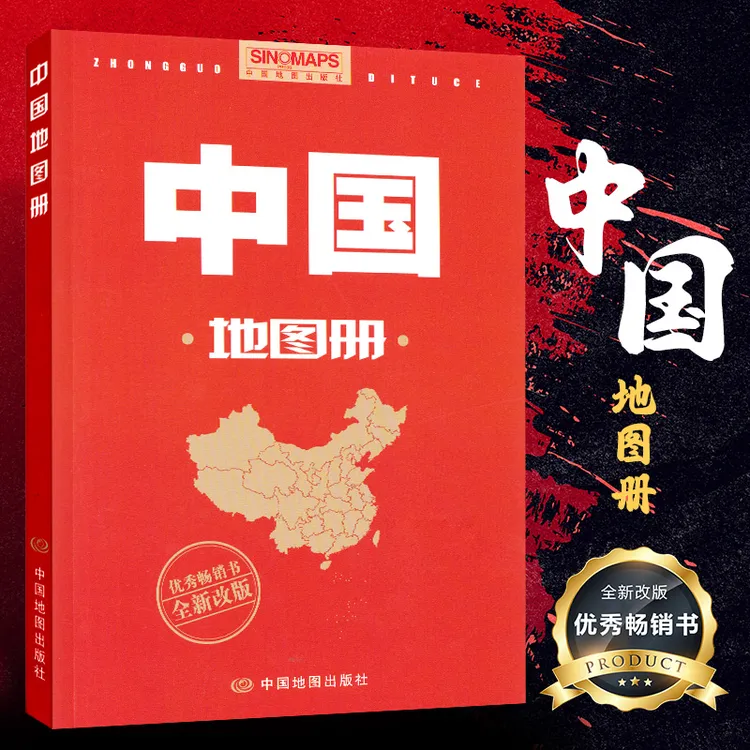 【2025年】清晰中国地图册_气泡袋发货__无覆膜_中图社