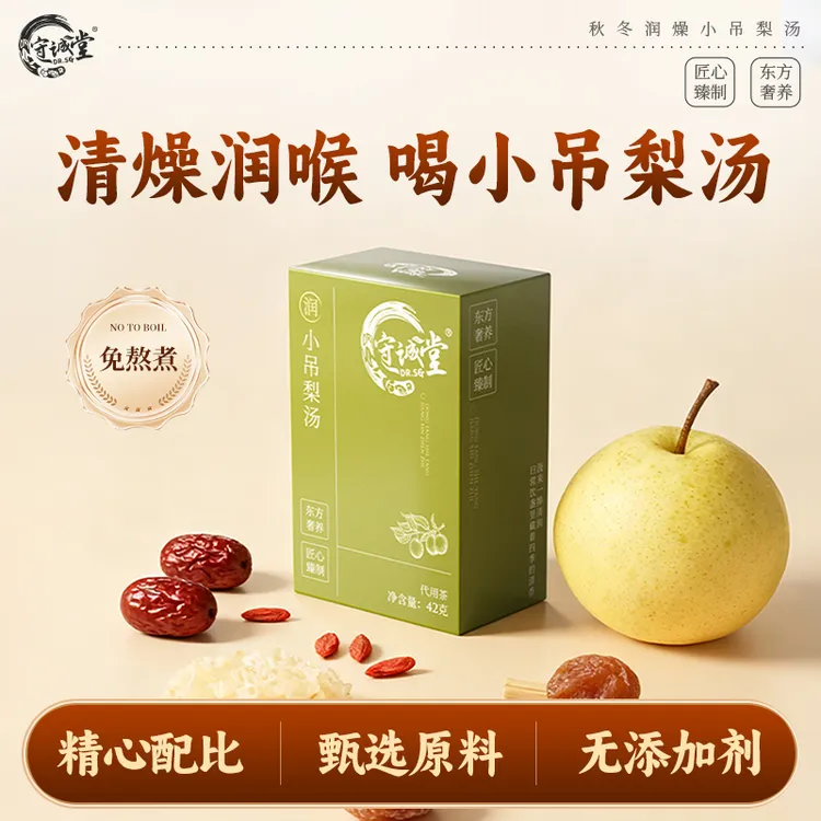 【数量填3优惠】守诚堂小吊梨汤免熬煮清润独立茶包【26年10月到期】