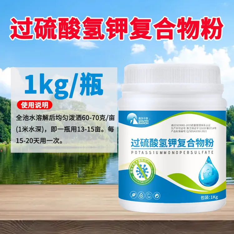 50%过硫酸氢钾复合物粉水产养殖虾蟹鱼塘消毒S菌调水