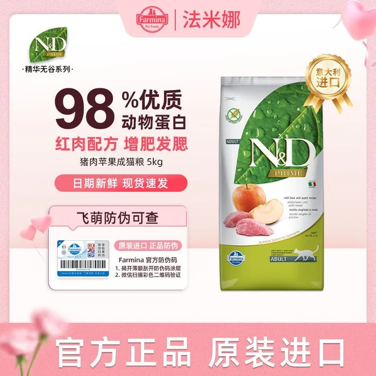 顺丰包邮[飞萌防伪]法米娜进口猫粮无谷鸡肉石榴猪肉苹果猫粮5kg