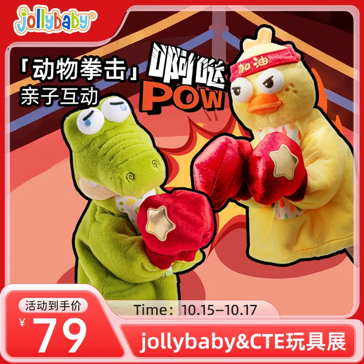 Jollybaby拳击手偶毛绒玩具儿童哄娃神器亲子互动恐龙鸭子手偶