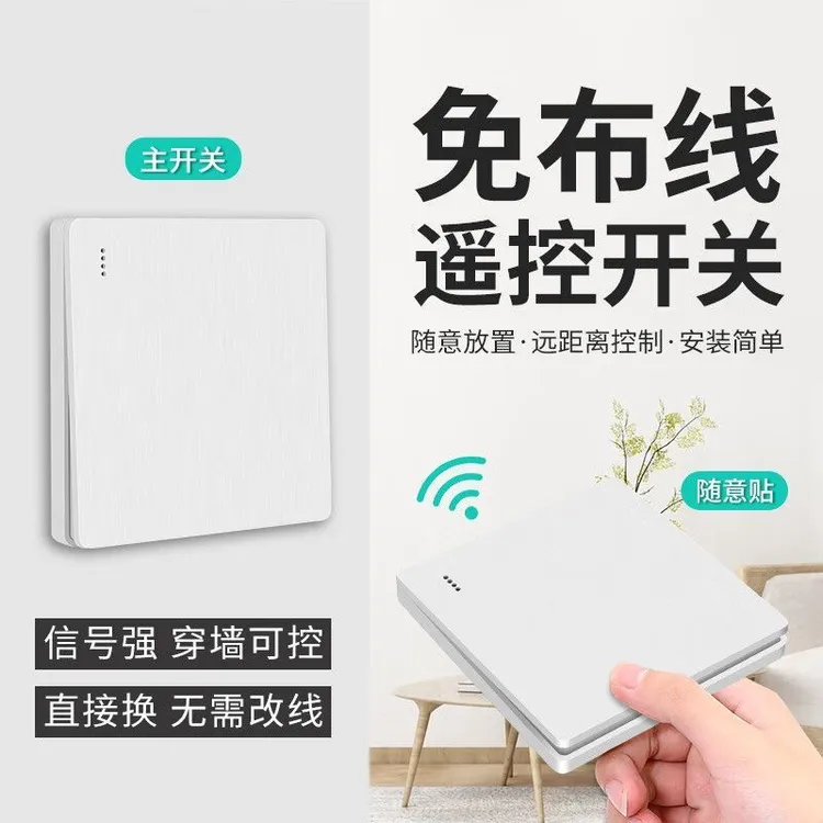 【拉丝款】免布线遥控开关无线开关86通用型家用子母双控懒人开关
