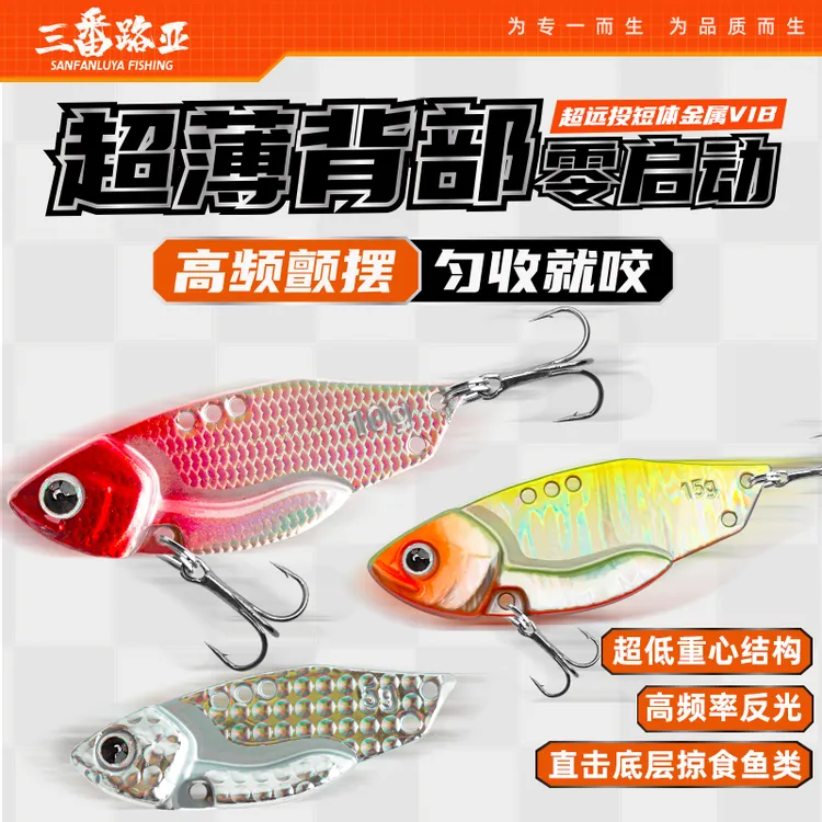 三番路亚 大瓦VIB快启动薄背微物金属铁板远投钓翘嘴鲈鱼鳜鱼假饵