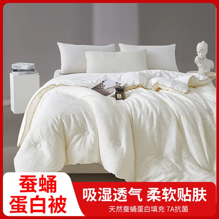 蚕蛹蛋白被贡缎提花A类被芯四季通用轻暖柔透气抑菌宿舍可用秋冬
