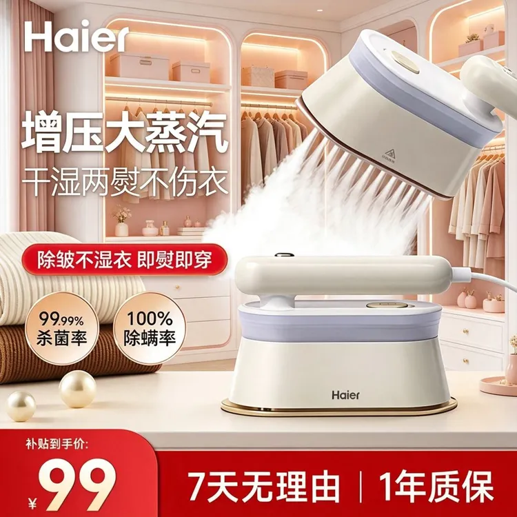 海尔多功能熨烫机干湿两用除皱家用小型烘干挂烫机迷你护衣便携