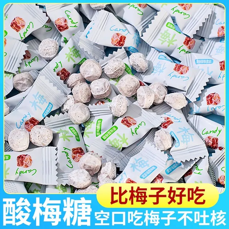 酸梅糖梅子味压片糖招待糖果清凉含片休闲零食口气薄荷糖携带批发