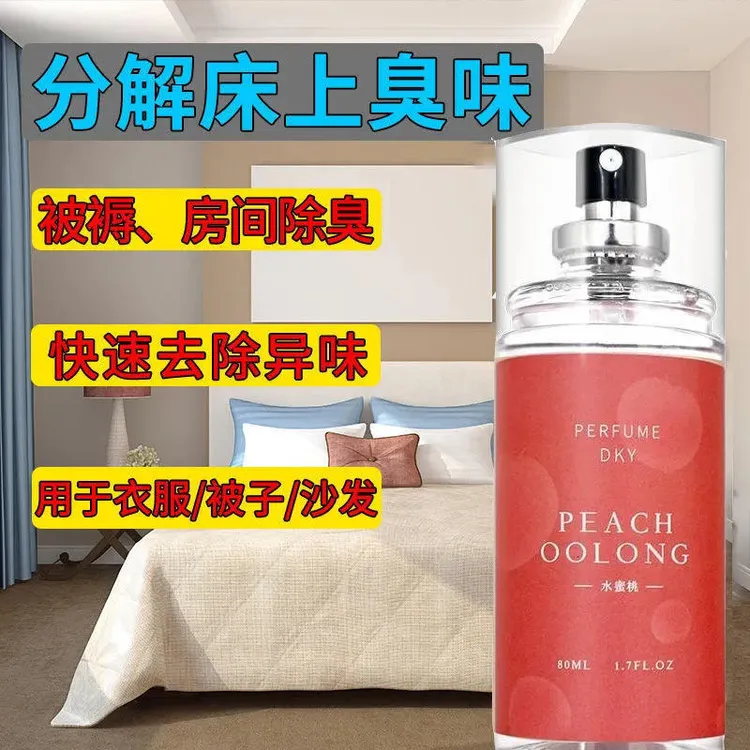 床用被子除臭留香薰除味喷雾衣服清香除臭留香火锅去味衣物淡香水