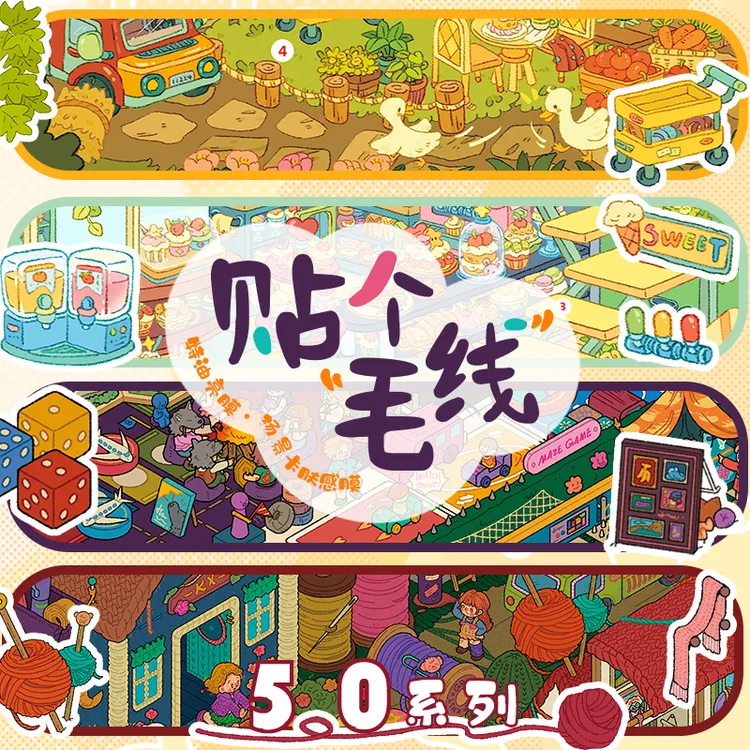 悦禧5.0贴个毛线系列造景贴纸女生手工堆叠3D立体场景贴纸DIY贴画