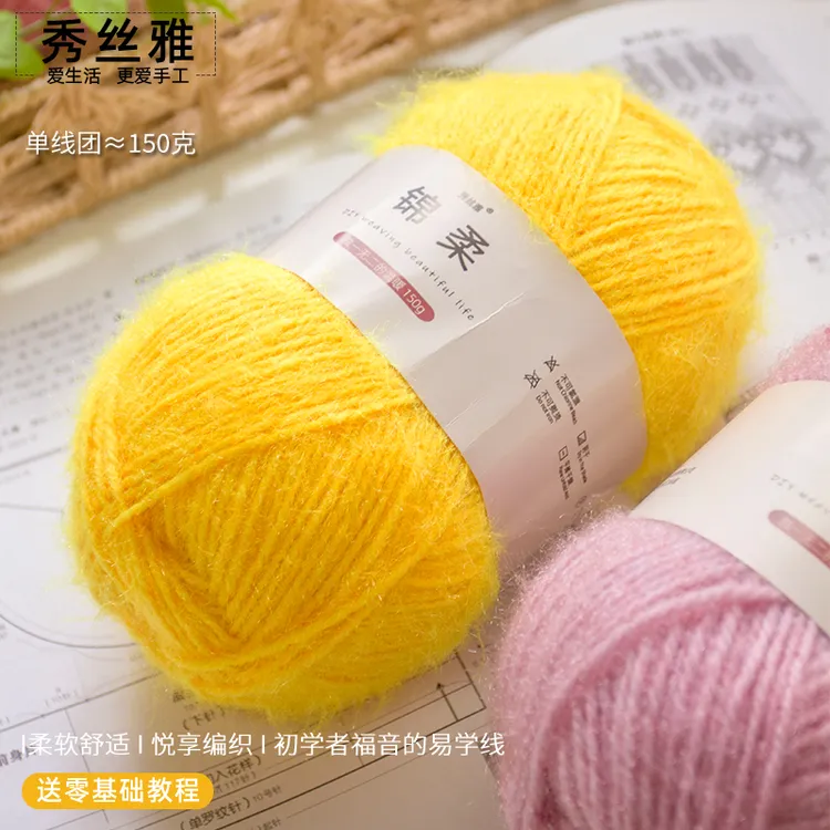 （买5送1）秀丝雅锦柔150g手工diy编织纱线毛线毛衣马甲开衫编织线