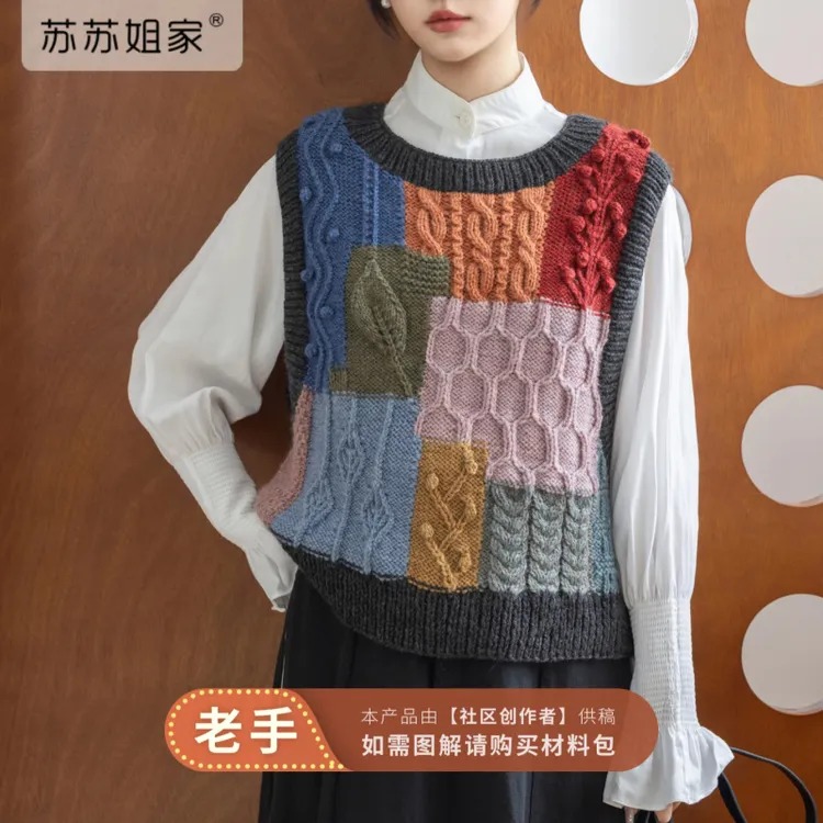 苏苏姐家复古撞色方块背心手工DIY编织粗羊毛线棒针毛线团材料包
