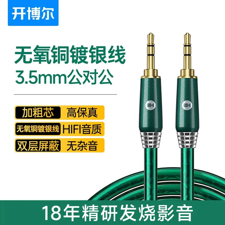 3.5mm发烧级耳机音响AUX音频-接线哈曼卡顿琉璃3车载手机电脑通用