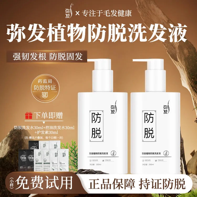 弥发植物防脱洗发液控油固发根植物萃取成分洗发水