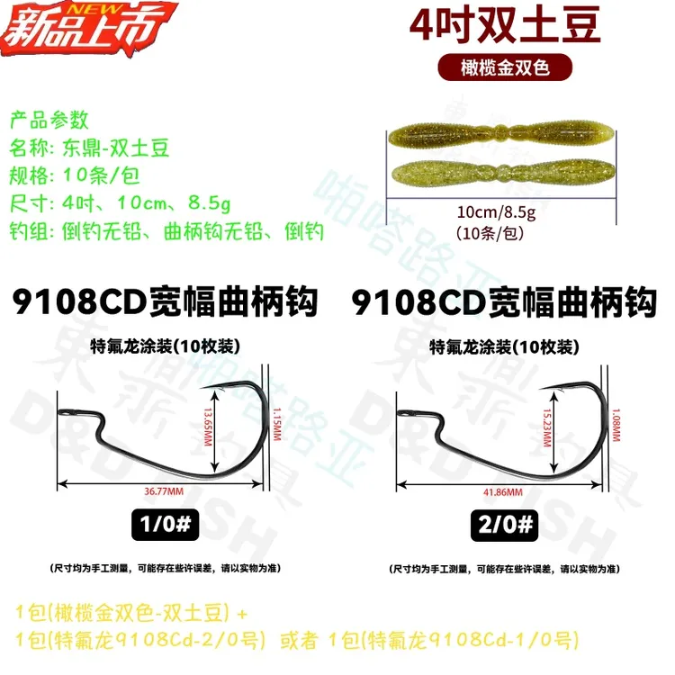 东鼎双土豆路亚软饵无铅通用沉水路亚假饵双土豆曲柄钩【套装】