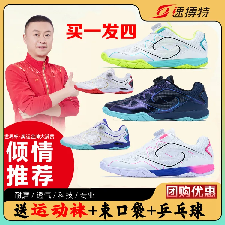 2025新款速搏特专业乒乓球鞋幻速E男女纽扣免系带透气运动鞋幻影D
