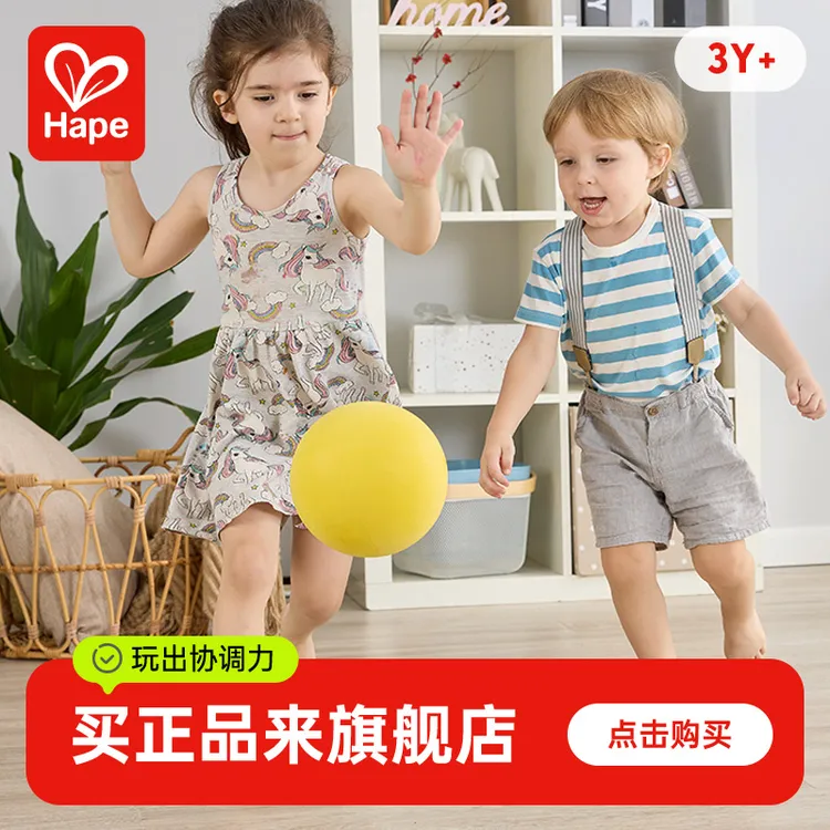 Hape弹力静音球室内拍球宝宝球类网红球球玩具益智锻炼3岁+E8756