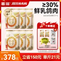 【金全全3斤*6包-囤货装】喜喵鲜乳鸽全价鲜肉猫粮营养均衡宠物主粮