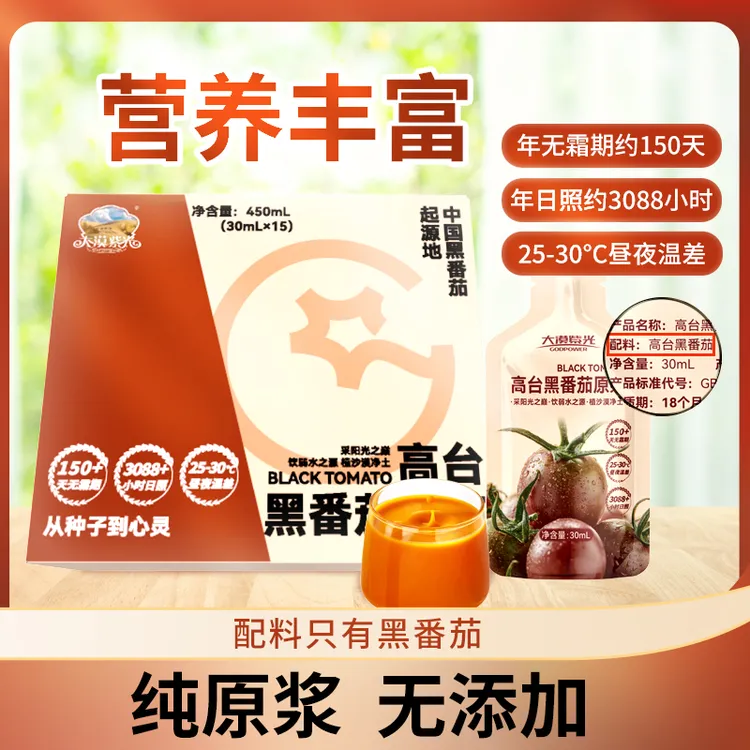 甘肃张掖大漠紫光高台黑番茄含叶酸花青素健康饮品30ml*15