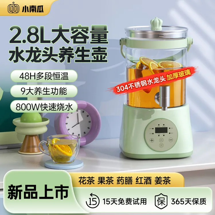 小南瓜水龙头养生壶分体家用多功能大容量办公室保温花茶煮茶器