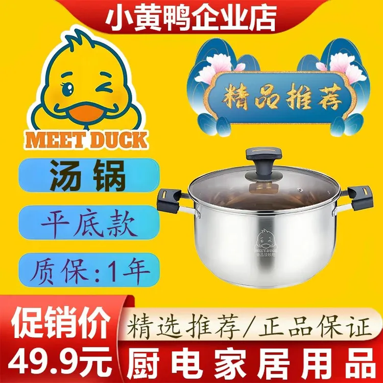 meet.duck小黄鸭带礼盒煮锅多用特厚加厚蒸锅汤锅不锈钢家用