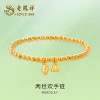 老鳯祥 足银手链 两世欢手链气质百搭时尚新版1号升级款氛围感