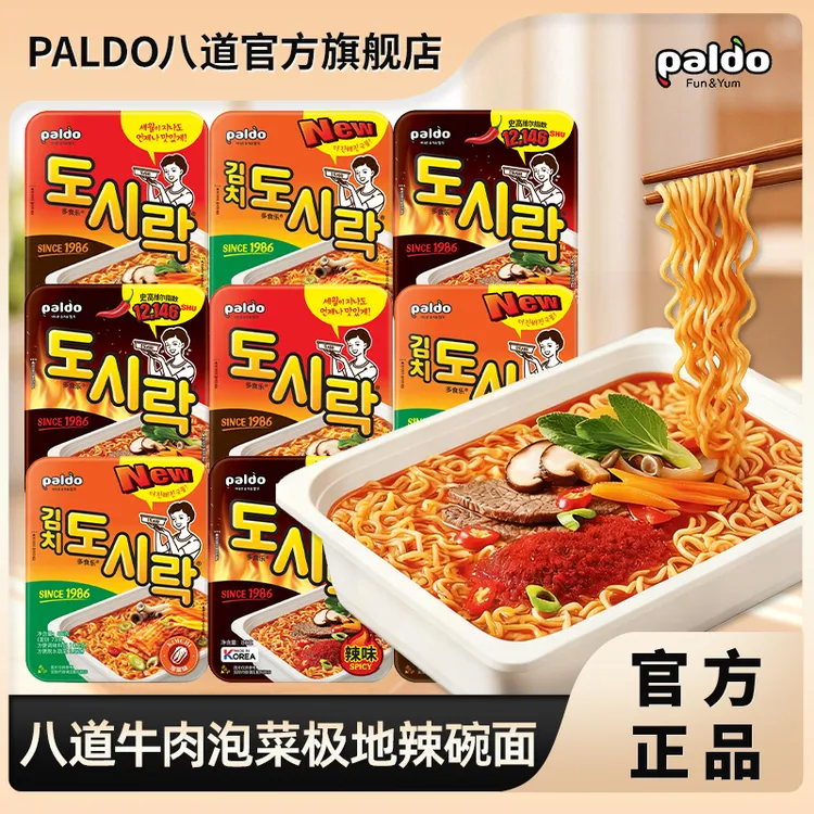 paldo/八道 【热巴】【苦尽柑来】【请回答1988】明星韩剧同款韩国泡面