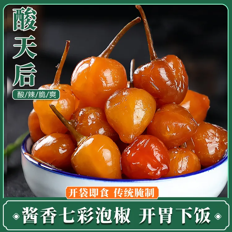 广西特产五彩泡椒七彩泡椒酸辣传统腌制脆爽下饭菜328g/瓶