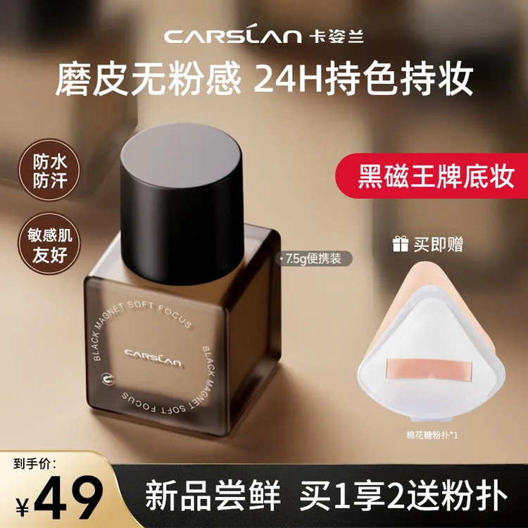 卡姿兰黑磁粉底液遮瑕持久不脱妆干皮油皮控油轻薄防水防汗持妆女