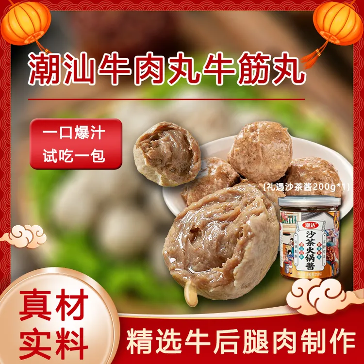 【非尝潮汕】潮汕牛肉丸牛筋丸200g*10包4斤（每包12-13颗）商品图
