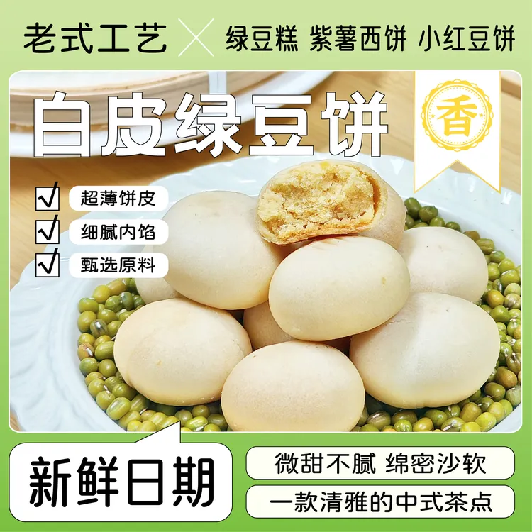 【到手十二包60个】绿豆饼老式传统红豆饼紫薯饼休闲零食