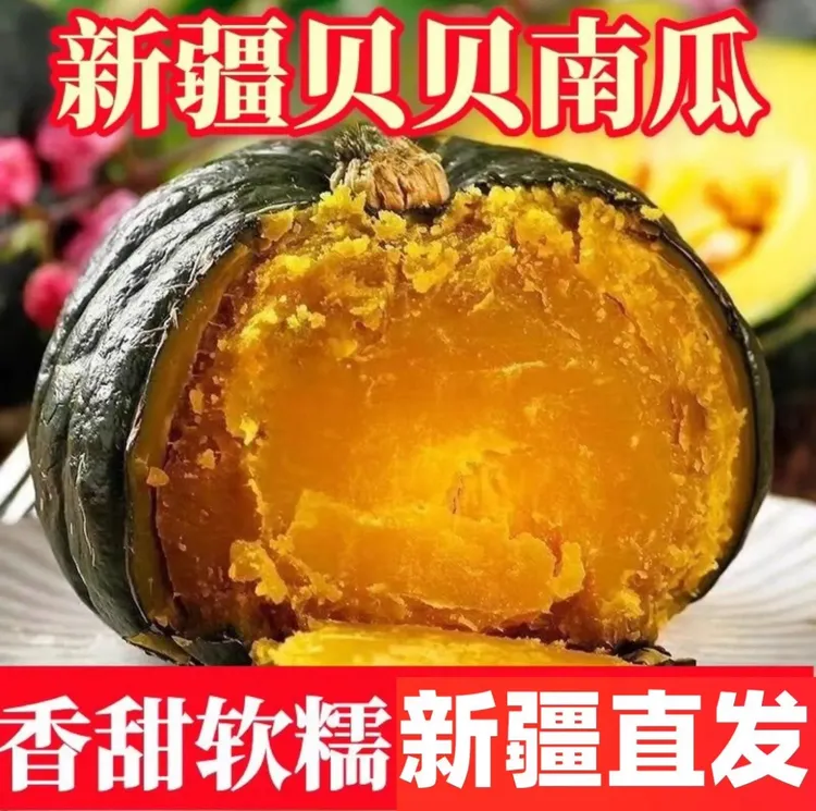 新疆贝贝南瓜粉糯香甜板栗味贝贝南瓜板栗味南瓜正宗正品(大)