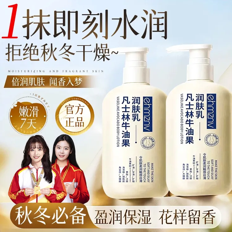 【央妈推荐】凡士林润肤身体乳补水保湿滋润留香防起皮干燥止痒推荐