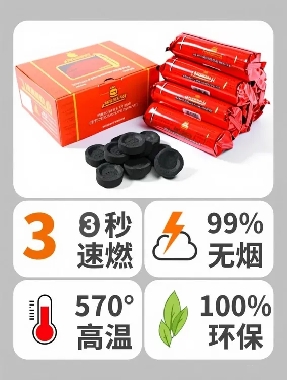 速燃木炭户外烧烤引燃炭家用围炉煮茶炭无烟熏香炭烧烤碳