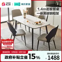 林氏家居岩板餐桌椅家用小户型轻奢简约吃饭桌子客厅现代新款方桌