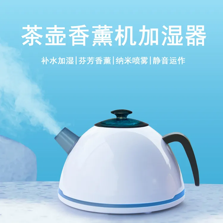 家用茶壶香薰机自动喷香加湿器精油专用静音卧室氛围小型