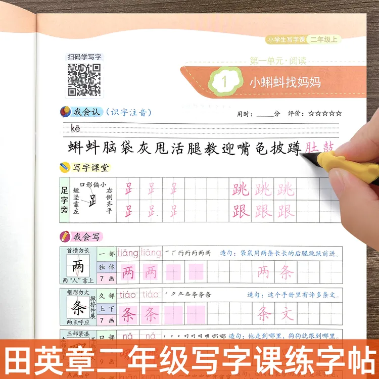 2025秋新版田英章写字课课练二年级上册下册练字帖部编人教版小学