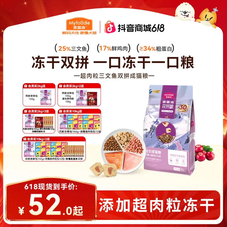 【618直降】麦富迪猫粮三文鱼超肉粒冻干双拼鲜肉猫粮成幼猫奶糕粮商品图