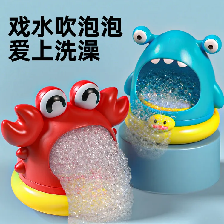 新款儿童洗澡玩具戏水螃蟹鲨鱼吐泡泡机吹婴幼儿浴缸宝宝沐浴泡沫