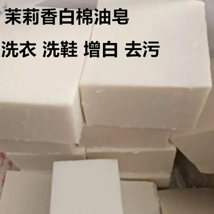 白色加香棉油皂超强去污油渍笔墨白衣服血渍贴身衣物尿布不伤手