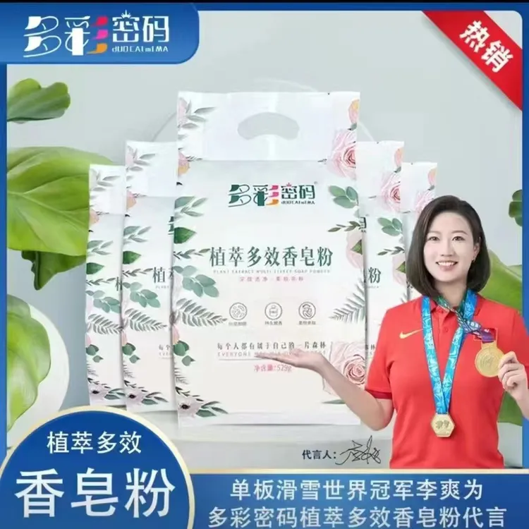 多彩密码【活动正品】多彩天然密码香皂粉一箱五袋*每袋洗衣粉